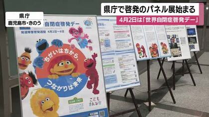 世界自閉症啓発デー 県庁でパネル展始まる 4月2日から8日まで「まずは知ることが支援の第一歩」