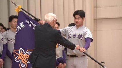 花巻東に濃紺の「選抜旗」授与　春のセンバツ甲子園出場　岩手県花巻市