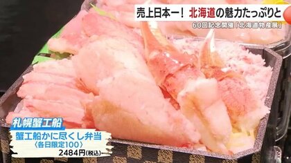 “売上高日本一”鹿児島にすっかり定着「北海道の物産と観光展」60回目を迎えた“お化け催事”の魅力に迫る