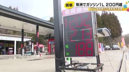 イラン情勢悪化で急騰…石川県珠洲市でガソリン価格がリッター201円 金沢市内でも値上げに踏み切る店