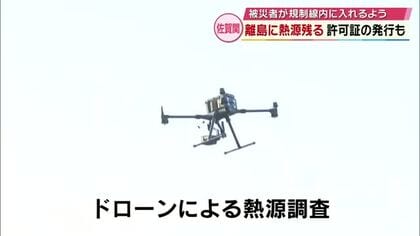 発生10日目も離島で熱源を確認　規制区域内への許可証発行始まる　大分市大規模火災