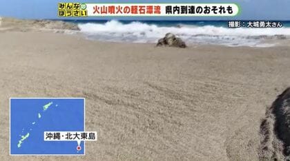 100年に一度の大噴火が原因 大量「軽石」が静岡・関東に到達したら