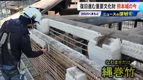 熊本城内で『たき火』し漆喰（しっくい）を作成　職人の技で復旧進む重要文化財