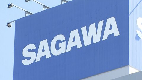 佐川急便で個人情報漏えいか　最大5323万件　住所や氏名など