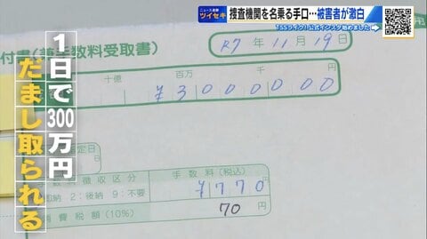 「何もなければ返す」信じて300万円　警察官を名乗る特殊詐欺の手口… “20代”被害者が激白【広島発】