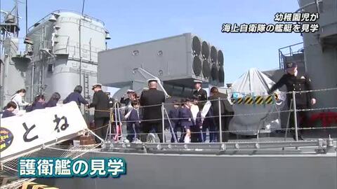 園児が海上自衛隊の護衛艦と潜水艦を間近で見学「広くてすごかった」大分