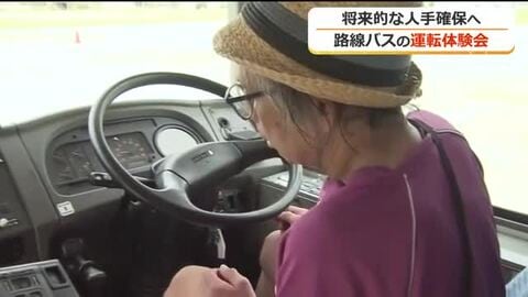 未来の運転手確保へ　路線バスの運転体験会に10代～60代　福井県内のバス会社3社が説明会も実施