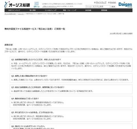 宅ふぁいる便 約480万件の個人情報漏えい パスワードを 暗号化 していなかった理由を聞いた