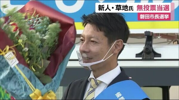 静岡 磐田市長選挙 新人 草地博昭氏が無投票当選