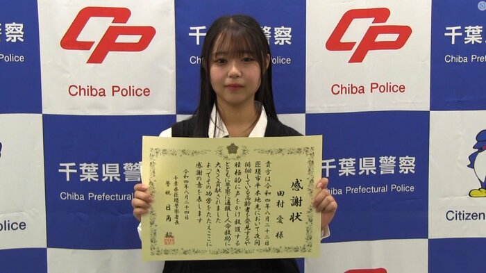 行方不明の高齢女性を発見・保護した田村愛さん(17)