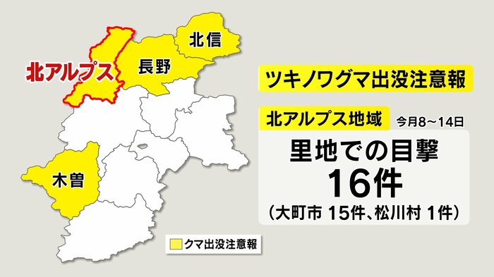 ツキノワグマ出没注意報