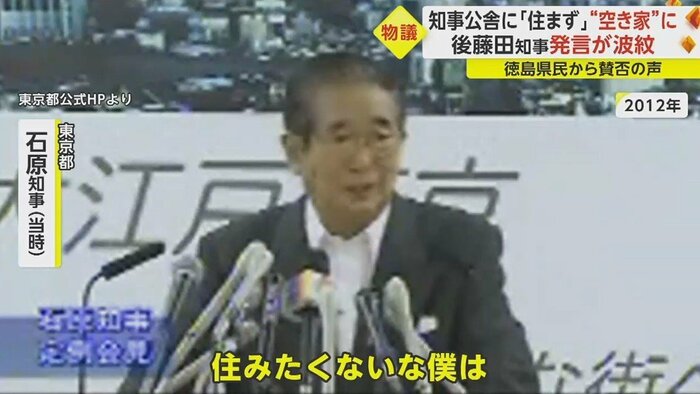 「東京都知事公館」の入居を“拒否”した石原知事