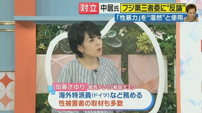 関西テレビ 加藤さゆり報道デスク