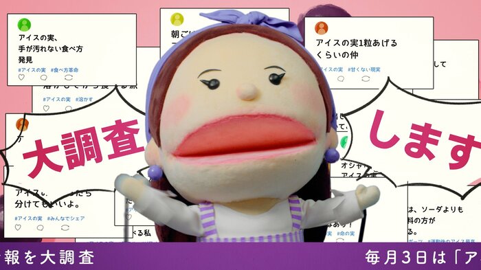 Twitte用のキャンペーンに登場する、吉高さんがモデルのパペット