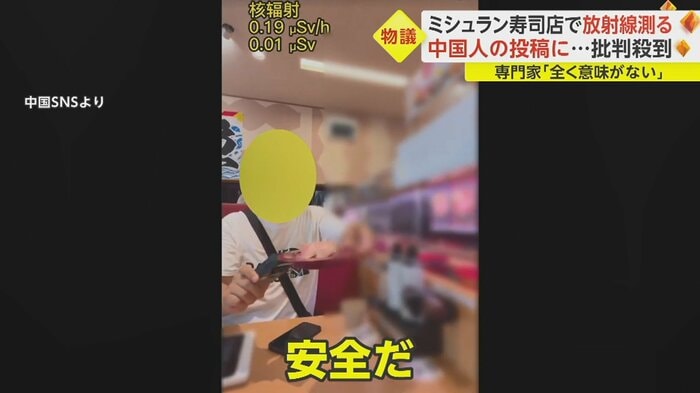 レーンを回るすしに放射線測定器を当て数値を確認してから皿を取った男性