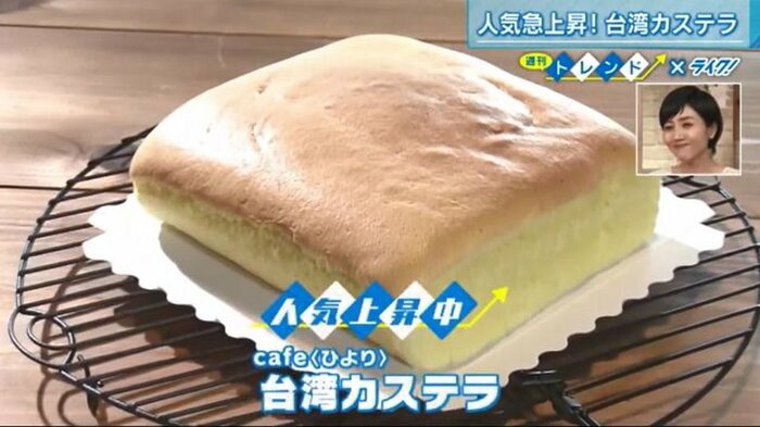cafe〈ひより〉の台湾カステラ