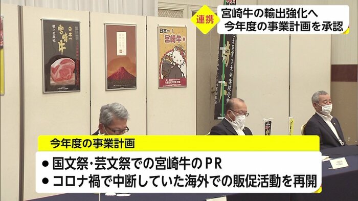 宮崎牛のPRへ海外への販促活動を再開
