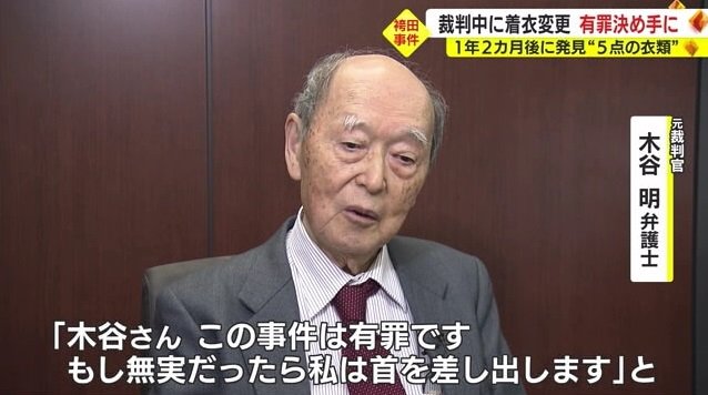 木谷弁護士「(当時の上司は)無実なら首を差し出すと