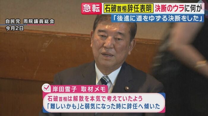 石破総理(関西テレビ「旬感LIVEとれたてっ!」より)