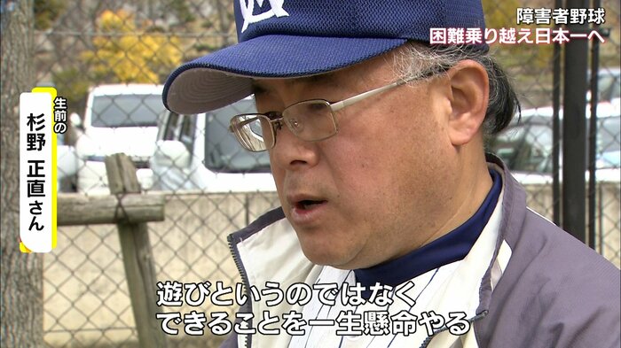 障害者の居場所を作ってきた杉野正直さん