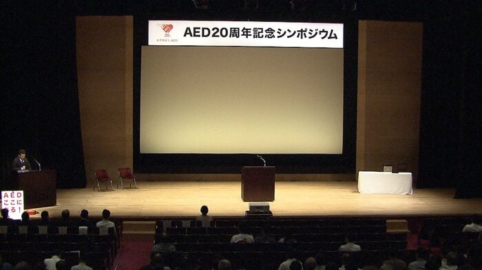 久子さまが出席された「AED20周年記念シンポジウム」