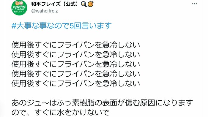 実際のつぶやき(和平フレイズの公式アカウントより)