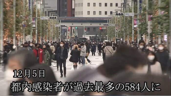 12月5日 都内で過去最多の584人感染確認
