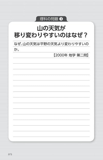 『小学生でも解ける東大入試問題』(SBクリエイティブ)より