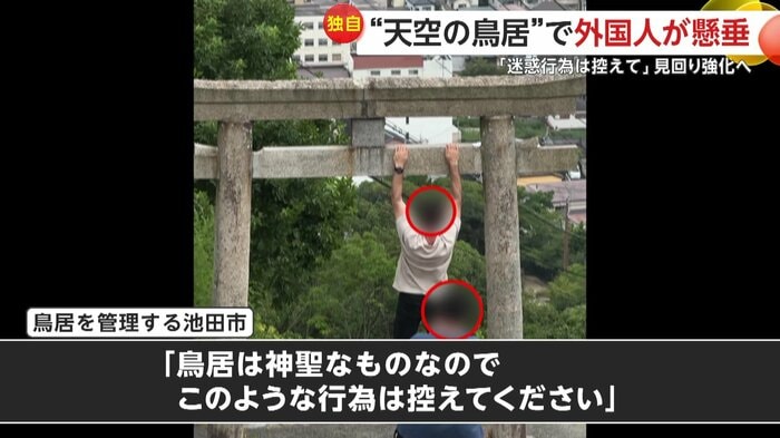 迷惑行為をうけてコメントを発表した池田市(Ilya Miskov)