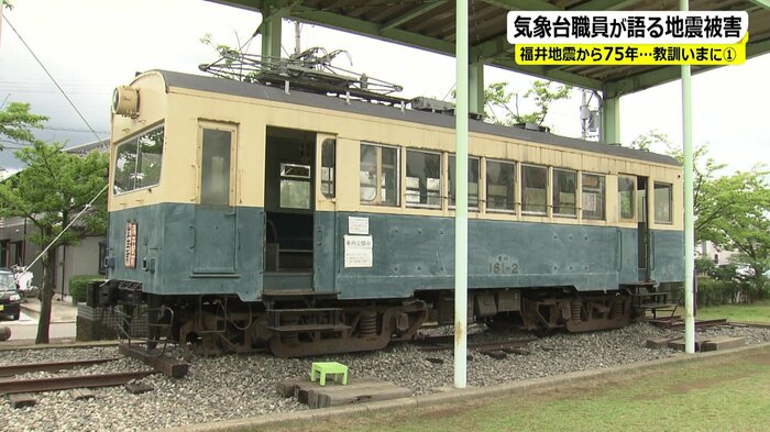 福井地震で破壊された電車