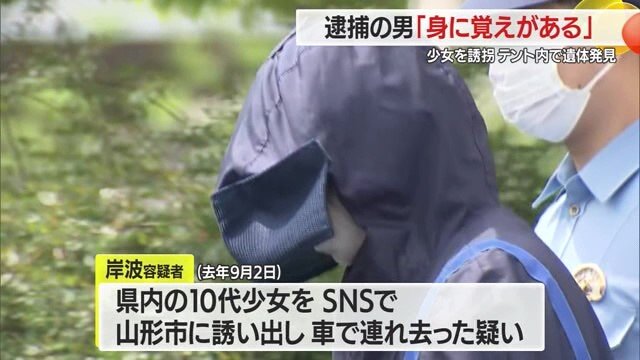 未成年と知りながらSNSで山形市に誘い出し車で連れ去った疑いで15日に送検
