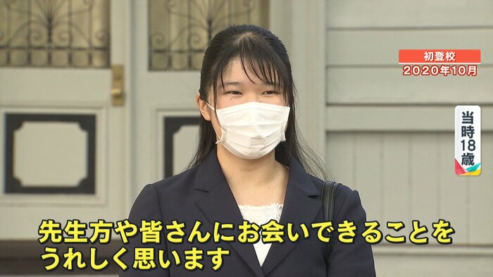 学習院大学初登校時の愛子さま 2020年10月