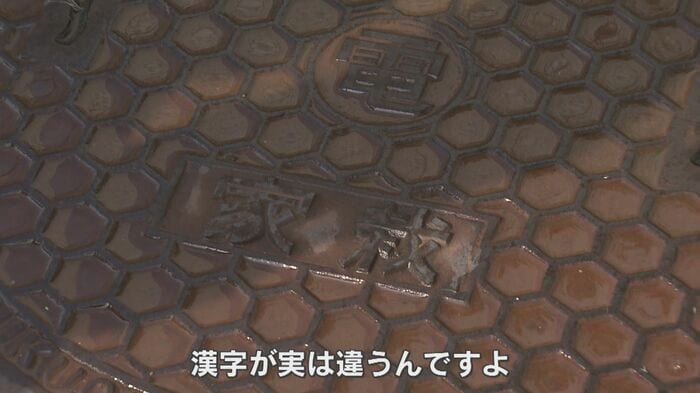 「家裁」と記してあるマンホールかと思いきや…