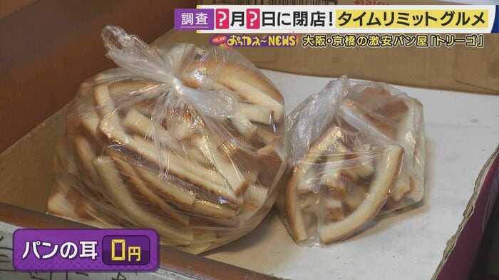 パンの耳が0円
