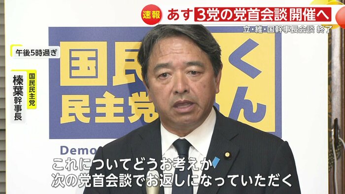 立憲・維新・国民は15日、党首会談を開催へ