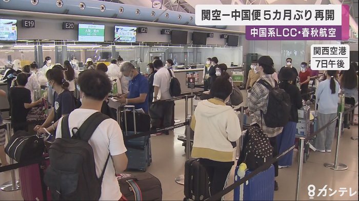 5カ月ぶりに関空ー中国の直行便 中国系LCCの春秋航空 利用者「うれしい」