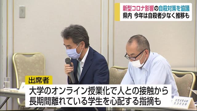 コロナ禍での自殺者の増加防止を議論【佐賀県】