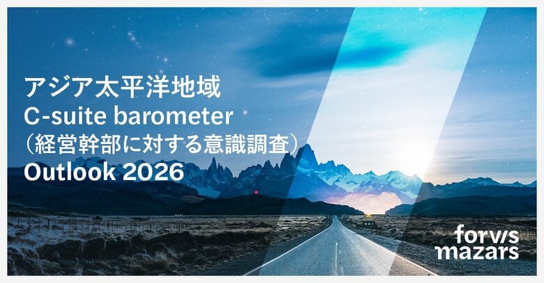 アジア太平洋地域のC-suiteリーダー、激動の中で成長に向けた「再創造」へ