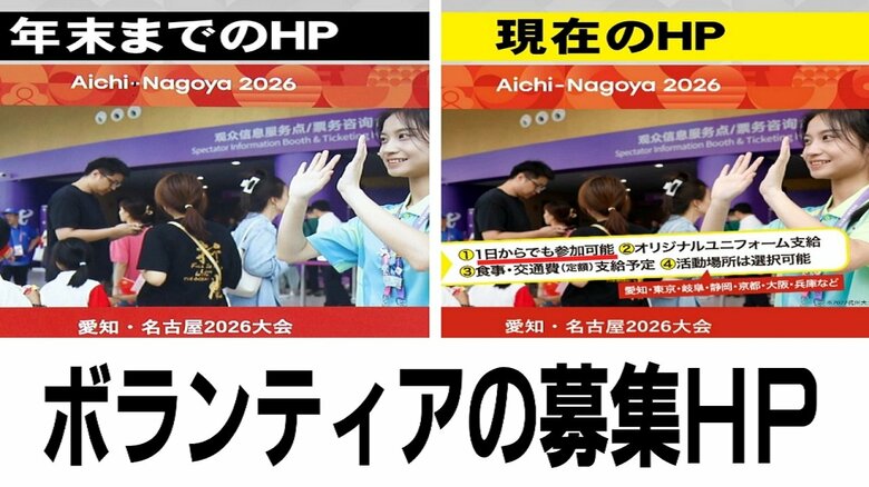 募集サイトからも“苦境”伝わる…名古屋市が募集するアジア大会ボランティア 目標まで約4000人足りず市職員の動員も｜FNNプライムオンライン