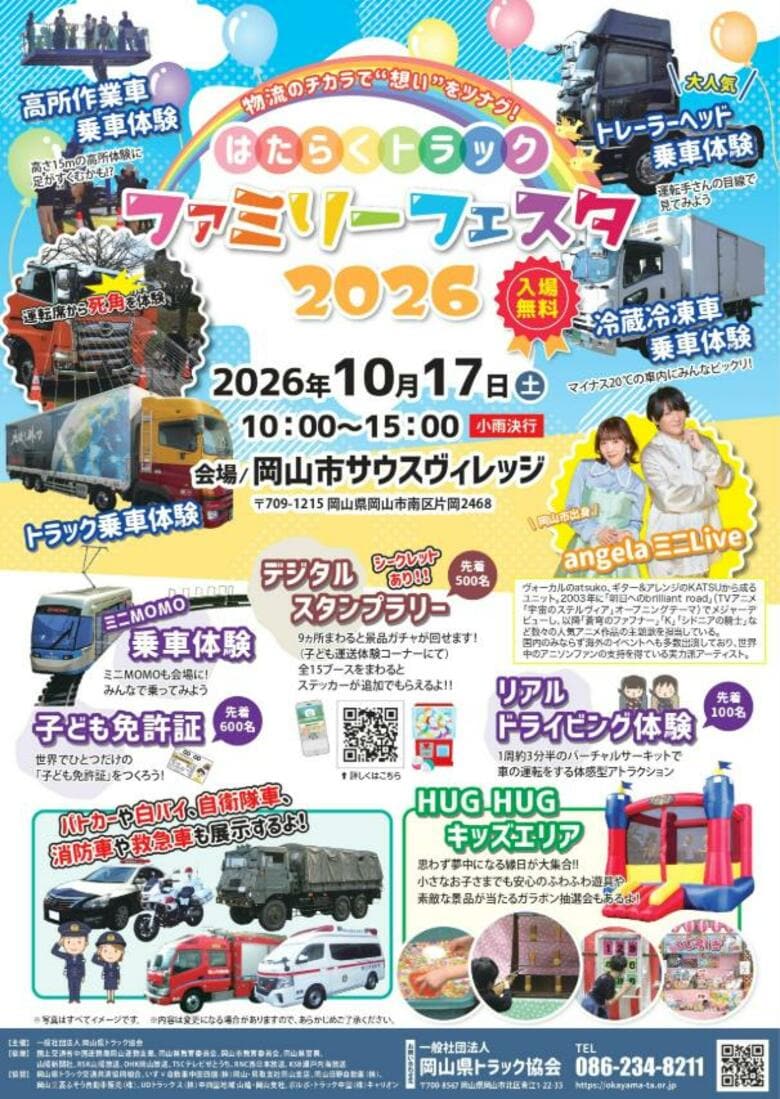 トラックの乗車体験も…　岡山市で１０月１７日に「はたらくトラック」イベント【岡山】｜FNNプライムオンライン