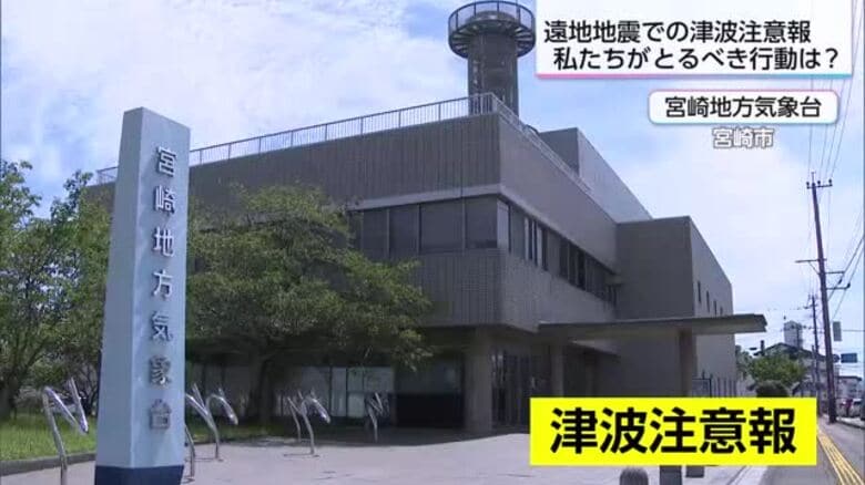 「時間はある　慌てないで」津波注意報どう行動すれば‥　遠地津波から考える｜FNNプライムオンライン