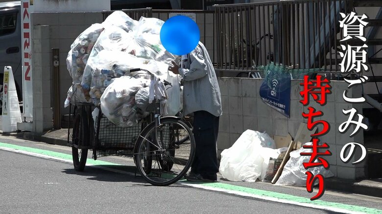 「資源ごみ」の持ち去り相次ぐ　中国人に売ってタバコ代を…違法な売却ルートに流れている可能性　専門家「組織的な持ち去りが増えている」｜FNNプライムオンライン