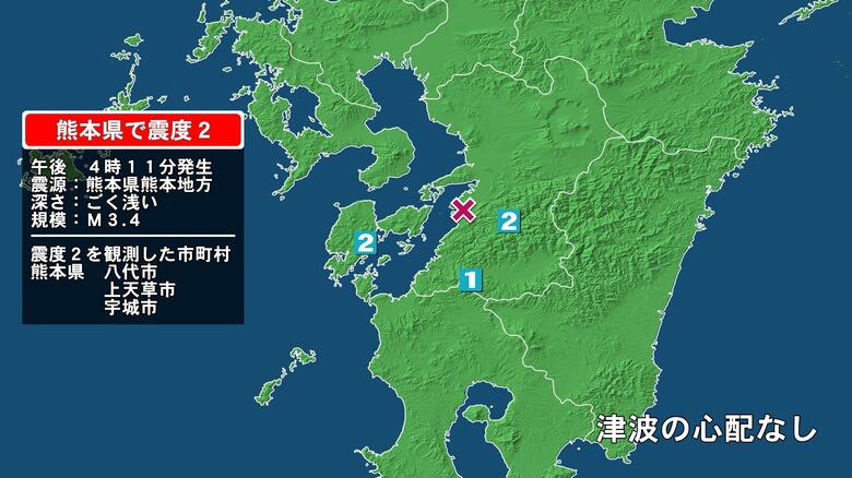 熊本県で最大震度2の地震　熊本県・八代市、宇城市、上天草市｜FNNプライムオンライン