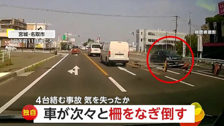 「え！えっ！？事故事故事故！」暴走車が柵を次々なぎ倒し4台絡む事故　走行中ドライバーが気を失ったか　宮城・名取市｜FNNプライムオンライン