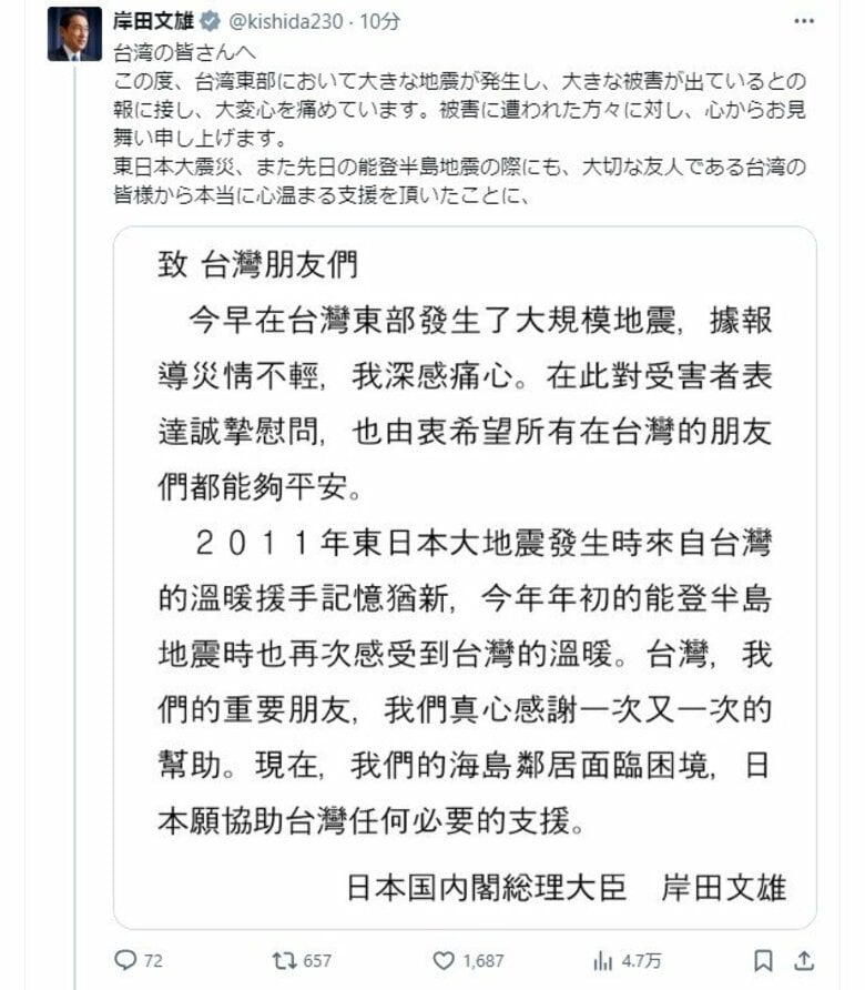 「日本としては必要な支援を行う」岸田首相がXに台湾へのメッセージ「大切な友人」東日本大震災などの支援に感謝も｜FNNプライムオンライン