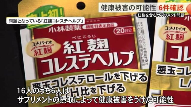 紅麹含むサプリ…健康被害の可能性はこれまでに6人で厚労省に報告（健康相談16人）　富山市｜FNNプライムオンライン