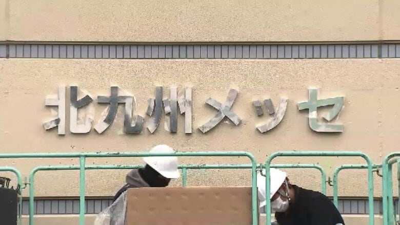 通称「北九州メッセ」に変更…新たな看板を設置　大規模エンタメイベント会場目指す　西日本総合展示場新館　福岡｜FNNプライムオンライン