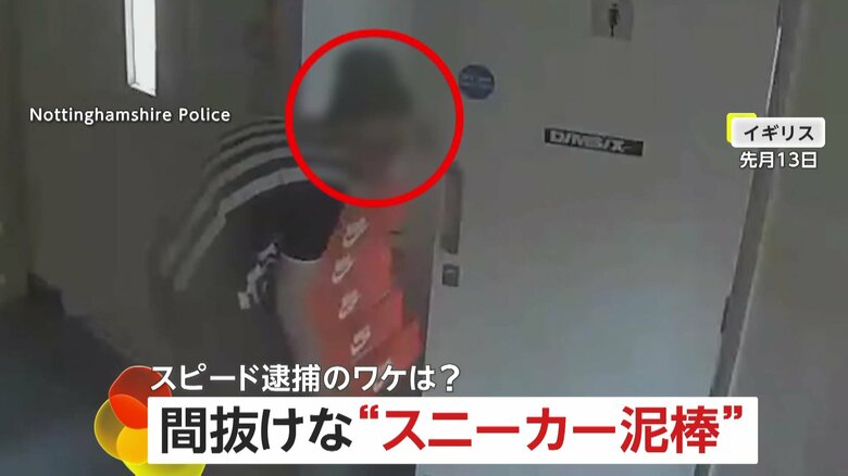 「間抜けな泥棒」をスピード逮捕！盗んだタグ付きの服を着て歩く映像が決め手に　イギリス｜FNNプライムオンライン