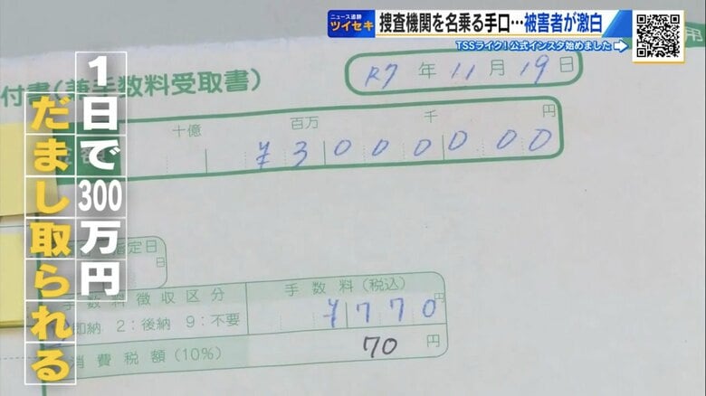 「何もなければ返す」信じて300万円 警察官を名乗る特殊詐欺の手口… “20代”被害者が激白【広島発】|FNNプライムオンライン