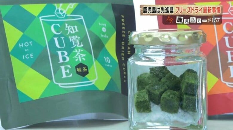 鹿児島はフリーズドライ先進県だった！　お湯を注ぐだけで鹿児島の「甘く香り高い」緑茶に　 犬用フードも登場し愛犬家にも好評｜FNNプライムオンライン